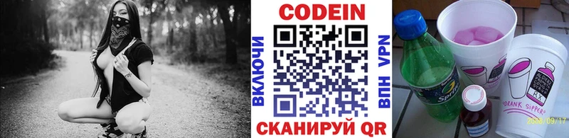 Codein напиток Lean (лин)  Дедовск 