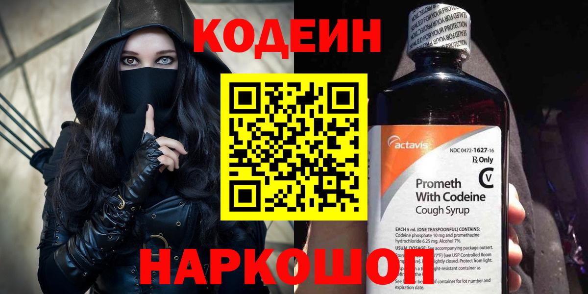 Codein Purple Drank Дедовск