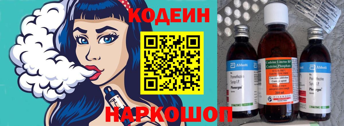 Дедовск  Кодеиновый сироп Lean напиток Lean (лин)  Кодеиновый сироп Lean напиток Lean (лин)  Вход с VPN 