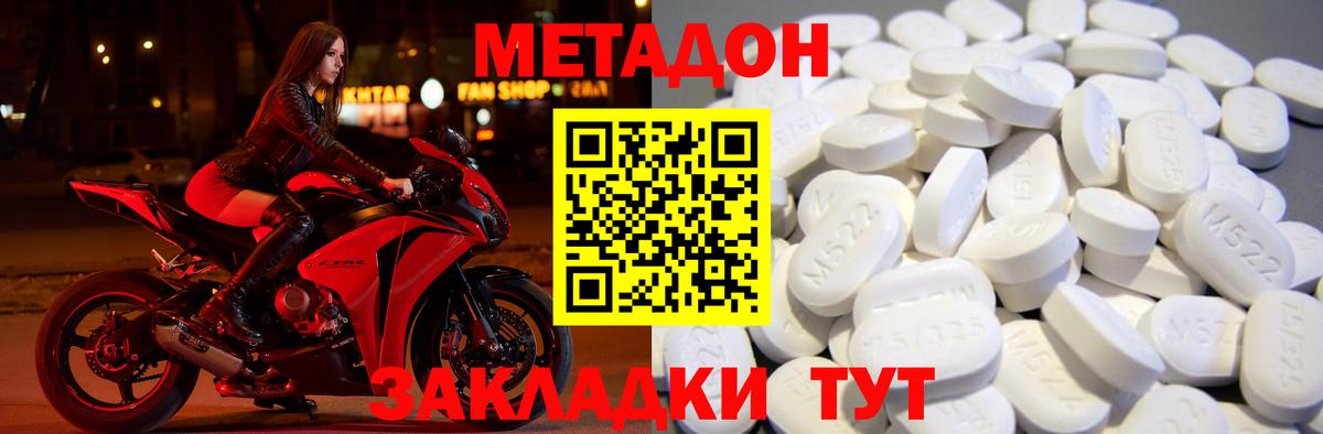 Метадон methadone  Вход с VPN  Дедовск  МЕТАДОН methadone 