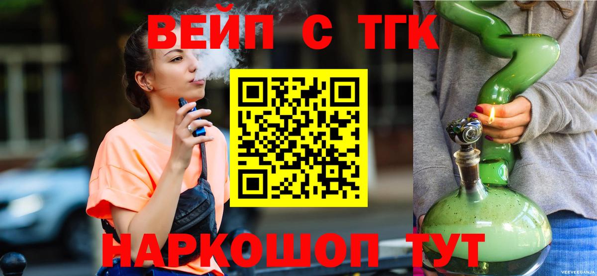 Дистиллят ТГК вейп с тгк Дедовск